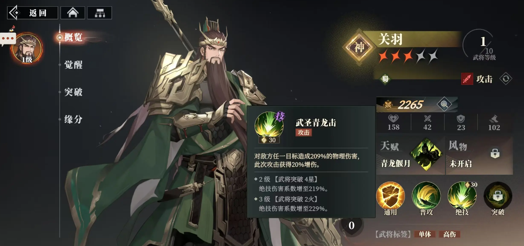 三国志幻想大陆2枭之歌神将哪个强