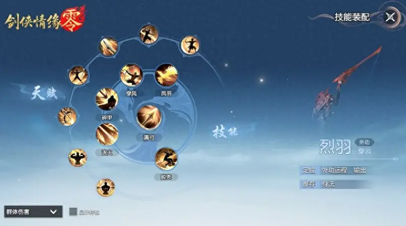 剑侠情缘零各门派怎么加点