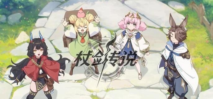 杖剑传说遗物怎么获得