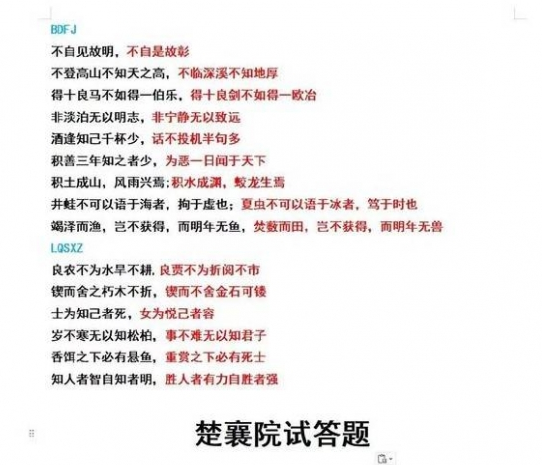 大侠立志传对对子答案怎么选