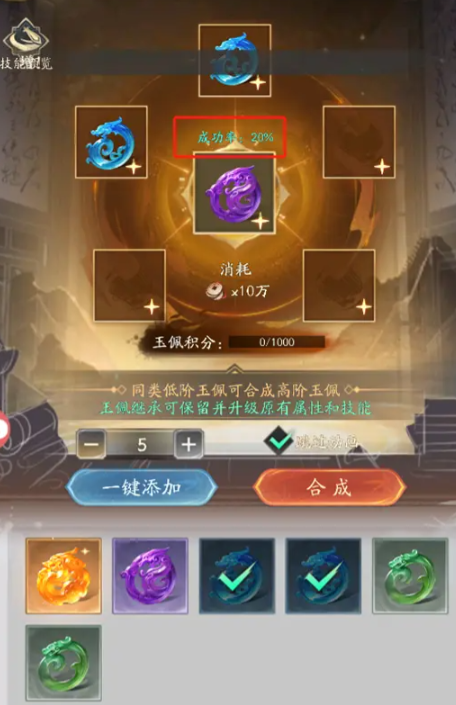 不良人破局玉佩怎么合成