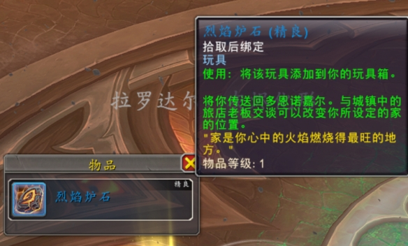 魔兽世界烈焰炉石怎么获得