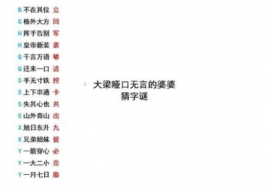 大侠立志传对对子答案怎么选