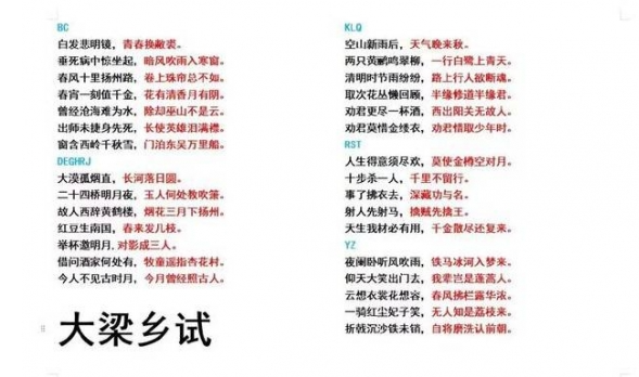 大侠立志传对对子答案怎么选