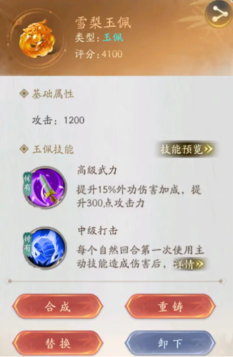 不良人破局玉佩怎么合成
