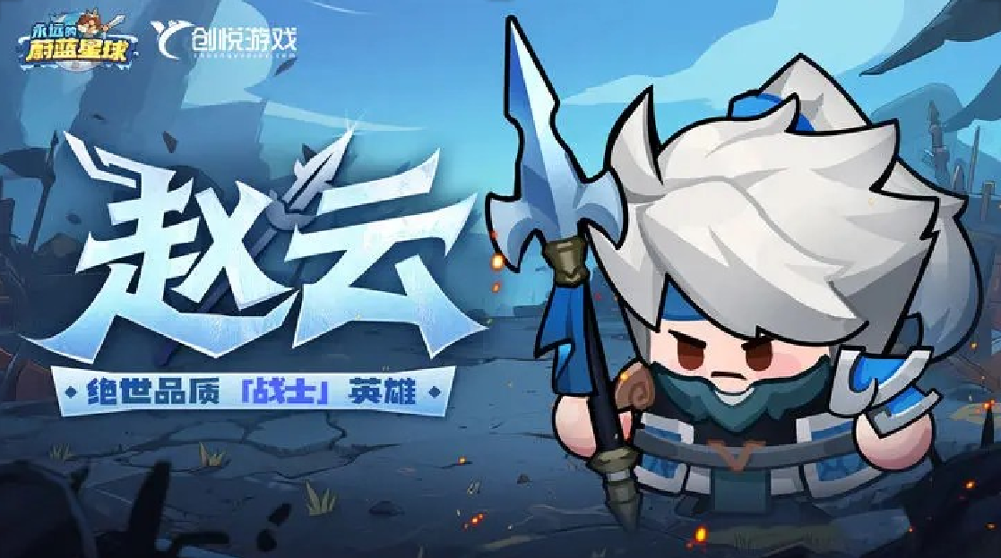 永远的蔚蓝星球角色哪个好