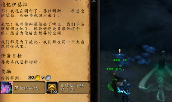 魔兽世界伊瑟拉之忆幻化怎么获得