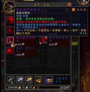 魔兽世界猩红装甲惊哮犬坐骑怎么获得