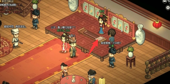 大侠立志传群芳馆谜题怎么解