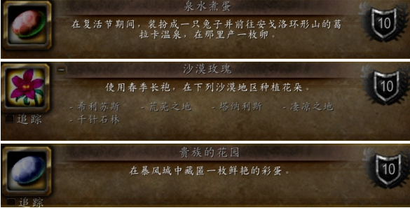 魔兽世界wlk复活节成就有哪些