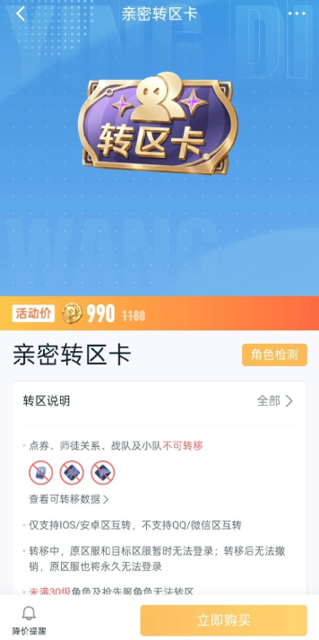 王者荣耀亲密转区卡怎么使用