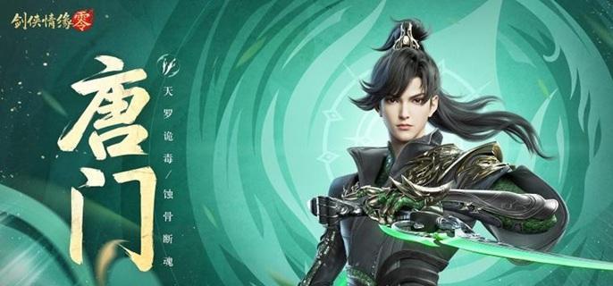 剑侠情缘零唐门灵宠怎么配