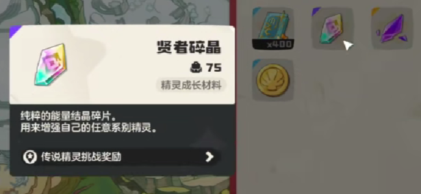 洛克王国世界贤者碎晶怎么用