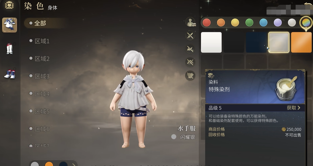 最终幻想14水晶世界怎么染色