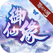 御仙缘:江湖