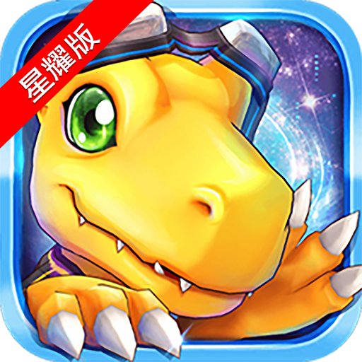 究极进化(星耀版)