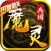 魔灵兵团:热血御龙