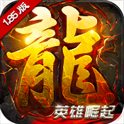 主宰传奇(英雄崛起)