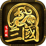 军师天下(飞升特权)