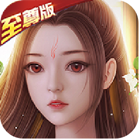 仙元天下(至尊特权)