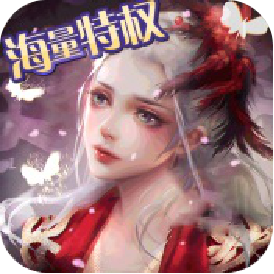 御龙传奇(海量特权)