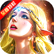 战谷(至尊特权)