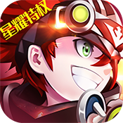 艾德尔冒险(星耀特权)