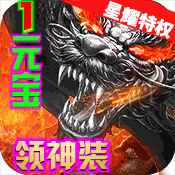 龙状元(星耀特权)