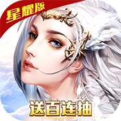 诸神国度(星耀特权)