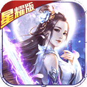 御龙弑天(星耀特权)