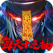 封仙传奇(福利特权)