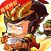 醉游三国(商城特权)