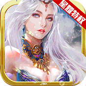 天魔录(星耀特权)