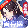 轩辕剑3(星耀特权)