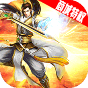 天域苍穹(商城特权)