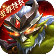 魔魔打勇士（至尊特权）新手礼包