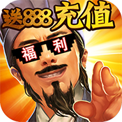 君临城下(送888充值)