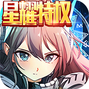 钢魂(星耀特权)