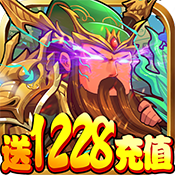 三国纷争(送1228充值礼包)