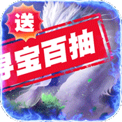 飞剑四海(送百万元宝)