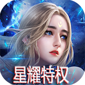 破坏神(星耀特权)