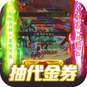 九天封神(狂抽代金券)
