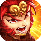 西域降魔(海量爆充值)