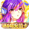 斩仙录(送海量充值)
