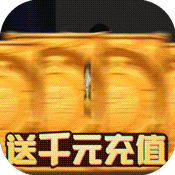 心动女生(送千元充值)