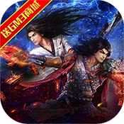 武侠Q传(送GM3商城)