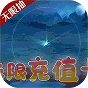 热血武林(海量充值卡)
