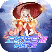 仙魔令(送648充值)