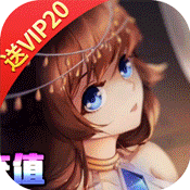 亿次元(神魔送充值)