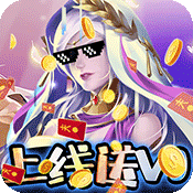 魔神战纪2(免费送V12)